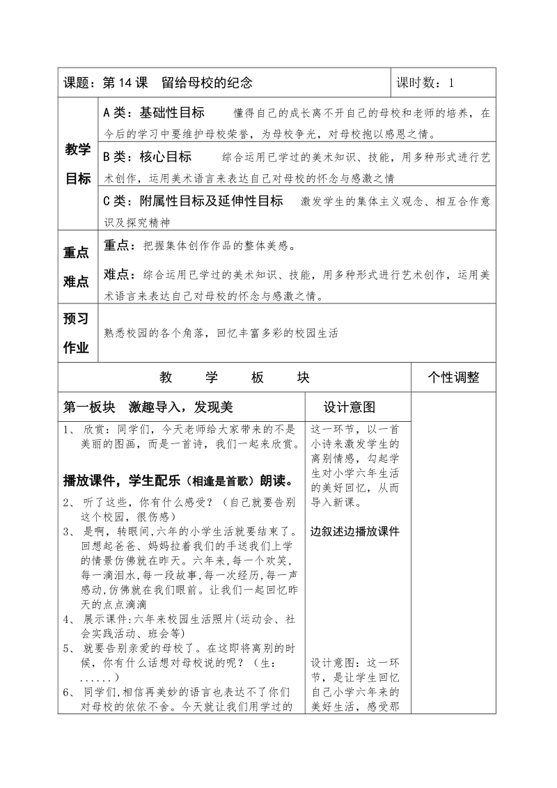 人美版六年級下冊美術14留給母校的紀念課件+教案（四川部級公開課）.rar
