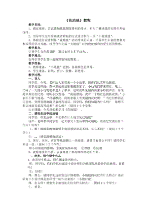 人教版一年級下冊美術第3課花地毯-教案.doc