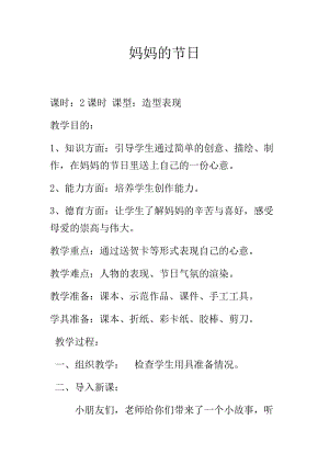 人教版一年級下冊美術第12課　媽媽的節日-教案.docx