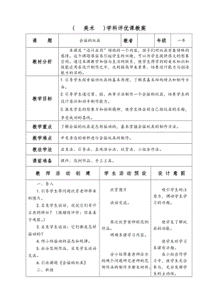 人教版一年級下冊美術(shù)第17課會搖的玩具-教案.doc