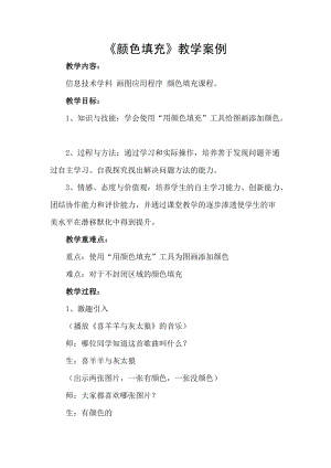 人教版一下美術第18課《電腦美術》教案（錢老師公開課教學設計）.doc