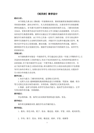 人教版一下美術第7課《紙風鈴》教案（周老師公開課教學設計）.docx