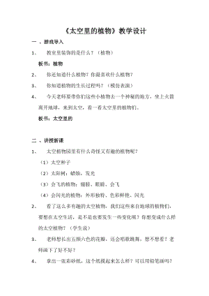 人教版一下美術(shù)第11課《太空里的植物》教案（衛(wèi)老師公開(kāi)課教學(xué)設(shè)計(jì)）.docx