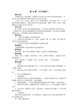 人教版一下美術第16課《打開的柜門》教案（趙老師公開課教學設計）.doc