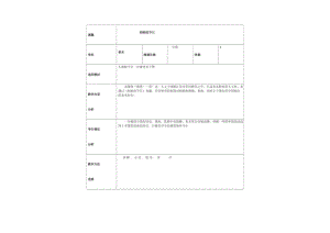人教版一下美術第12課《媽媽的節日》教案（錢老師公開課教學設計）.docx
