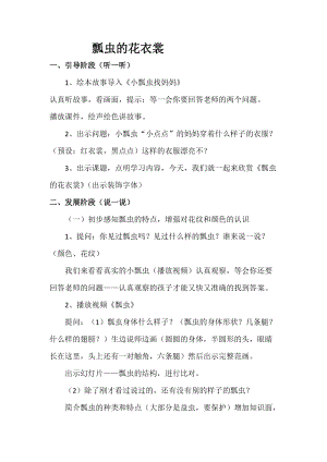 人教版一下美術第8課《瓢蟲的花衣裳》教案（褚老師公開課教學設計）.doc