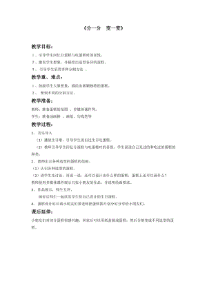人教版一下美術第4課《分一分 變一變》教案（王老師公開課教學設計）.doc