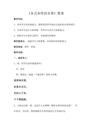 人教版一下美術第13課《各式各樣的水果》教案（衛老師公開課教學設計）.doc