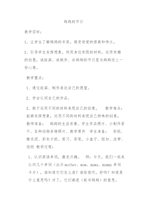 人教版一下美術第12課《媽媽的節日》教案（周老師公開課教學設計）.docx