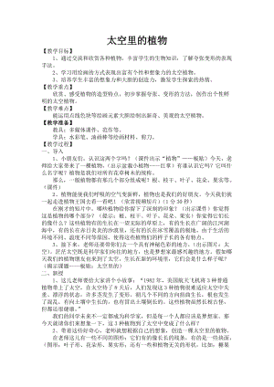 人教版一下美術(shù)第11課《太空里的植物》教案（趙老師公開(kāi)課教學(xué)設(shè)計(jì)）.doc
