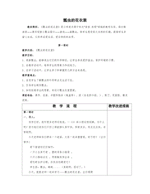 人教版一下美術第8課《瓢蟲的花衣裳》教案（馮老師公開課教學設計）.doc