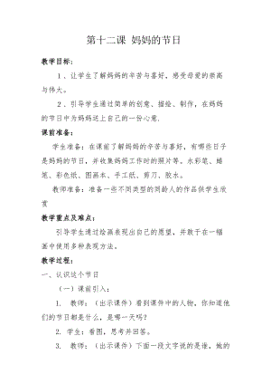 人教版一下美術(shù)第12課《媽媽的節(jié)日》教案（衛(wèi)老師公開課教學(xué)設(shè)計(jì)）.docx
