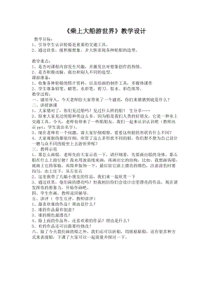 人教版一下美術第15課《乘上大船游世界》教案（錢老師公開課教學設計）.doc