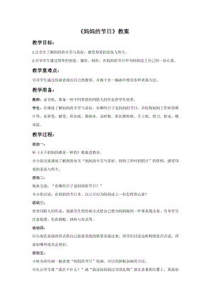 人教版一下美術第12課《媽媽的節日》教案（陳老師公開課教學設計）.doc