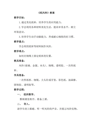 人教版一下美術第7課《紙風鈴》教案（吳老師公開課教學設計）.doc