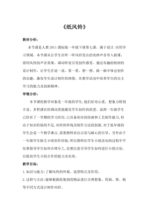 人教版一下美術第7課《紙風鈴》教案（孫老師公開課教學設計）.doc