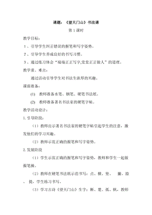 人教版一下美術(shù)第20課《漢字中的象形文字》教案（錢(qián)老師公開(kāi)課教學(xué)設(shè)計(jì)）.doc