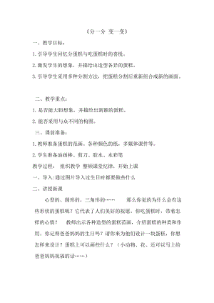 人教版一下美術第4課分一分變一變教案（吳老師公開課教學設計）.doc