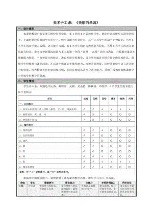 人教版一下美術(shù)第13課《各式各樣的水果》教案（錢老師公開課教學(xué)設(shè)計(jì)）.docx