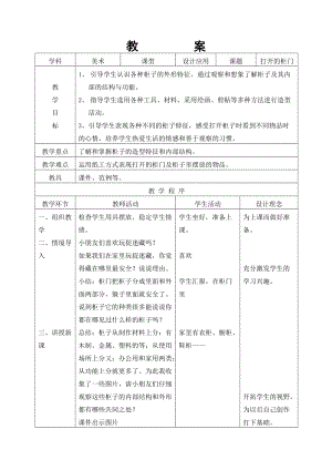 人教版一下美術第16課《打開的柜門》教案（錢老師公開課教學設計）.doc