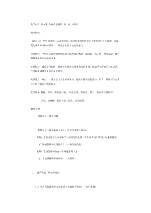 人教版一下美術第5課《有趣的半圓形》教案（錢老師公開課教學設計）.docx