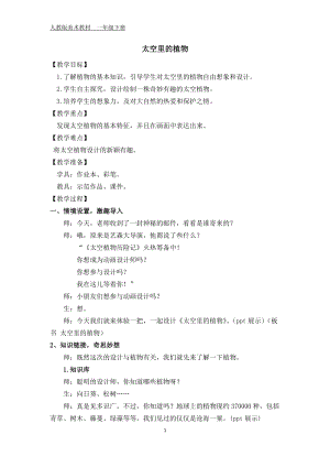 人教版一下美術(shù)第11課《太空里的植物》教案（蔣老師公開(kāi)課教學(xué)設(shè)計(jì)）.docx