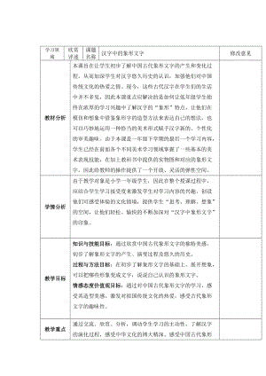 人教版一下美術第20課《漢字中的象形文字》教案（蔣老師公開課教學設計）.docx