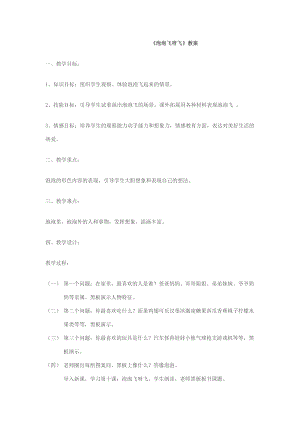 人教版一下美術第10課《泡泡飛呀飛》教案（周老師公開課教學設計）.doc