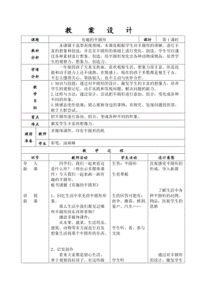 人教版一下美術第5課《有趣的半圓形》教案（鄭老師公開課教學設計）.doc