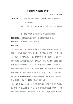 人教版一下美術(shù)第13課《各式各樣的水果》教案（趙老師公開課教學(xué)設(shè)計(jì)）.doc