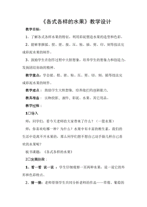 人教版一下美術(shù)第13課《各式各樣的水果》教案（馮老師公開課教學(xué)設(shè)計(jì)）.docx