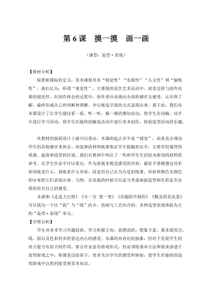 人教版一下美術第6課《摸一摸 畫一畫》教案（吳老師公開課教學設計）.docx