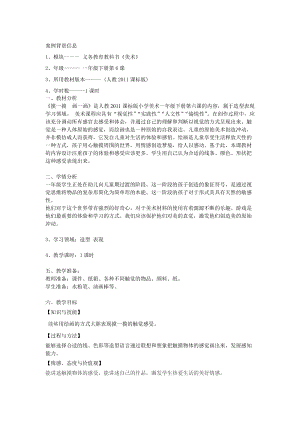 人教版一下美術第6課《摸一摸 畫一畫》教案（周老師公開課教學設計）.doc