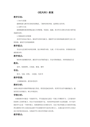 人教版一下美術第7課《紙風鈴》教案（馮老師公開課教學設計）.doc