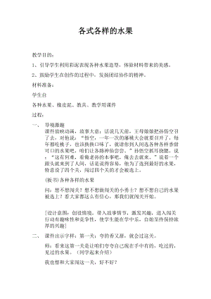 人教版一下美術(shù)第13課《各式各樣的水果》教案（褚老師公開課教學(xué)設(shè)計(jì)）.doc