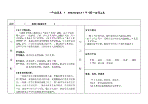 人教版一下美術第15課《乘上大船游世界》教案（李老師公開課教學設計）.doc