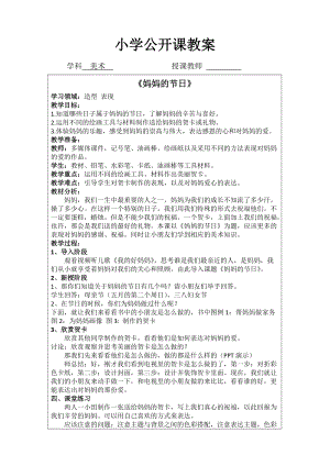 人教版一下美術第12課《媽媽的節日》教案（趙老師公開課教學設計）.docx