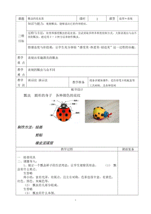 人教版一下美術第8課《瓢蟲的花衣裳》教案（衛老師公開課教學設計）.doc