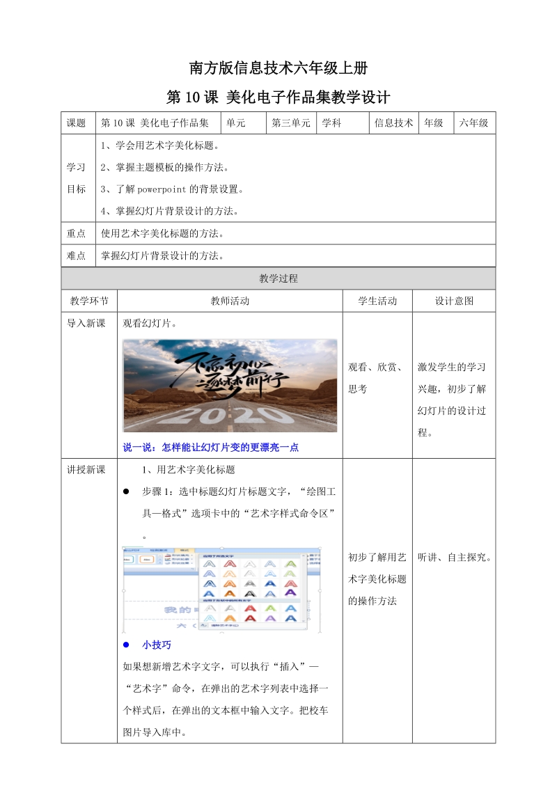 南方版六上信息技術第10課《美化電子作品集》課件+教案（同步）.rar