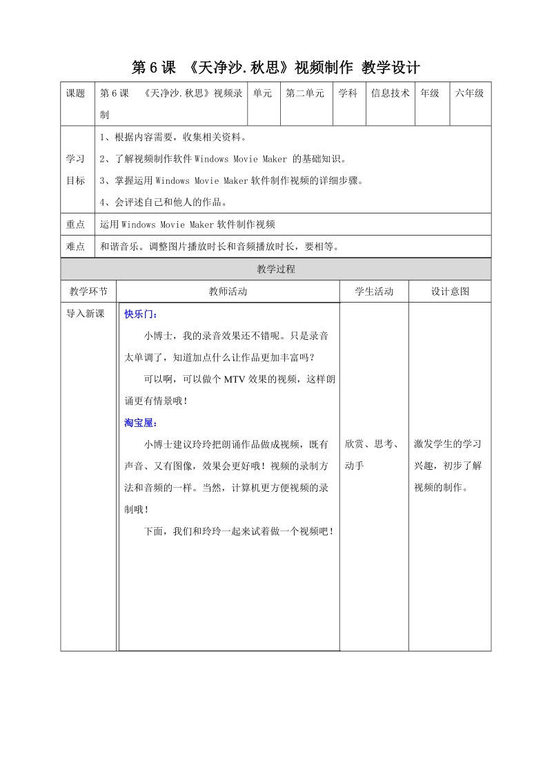 南方版六上信息技術(shù)第6課《天凈沙·秋思》視頻制作 課件+教案（同步）.rar