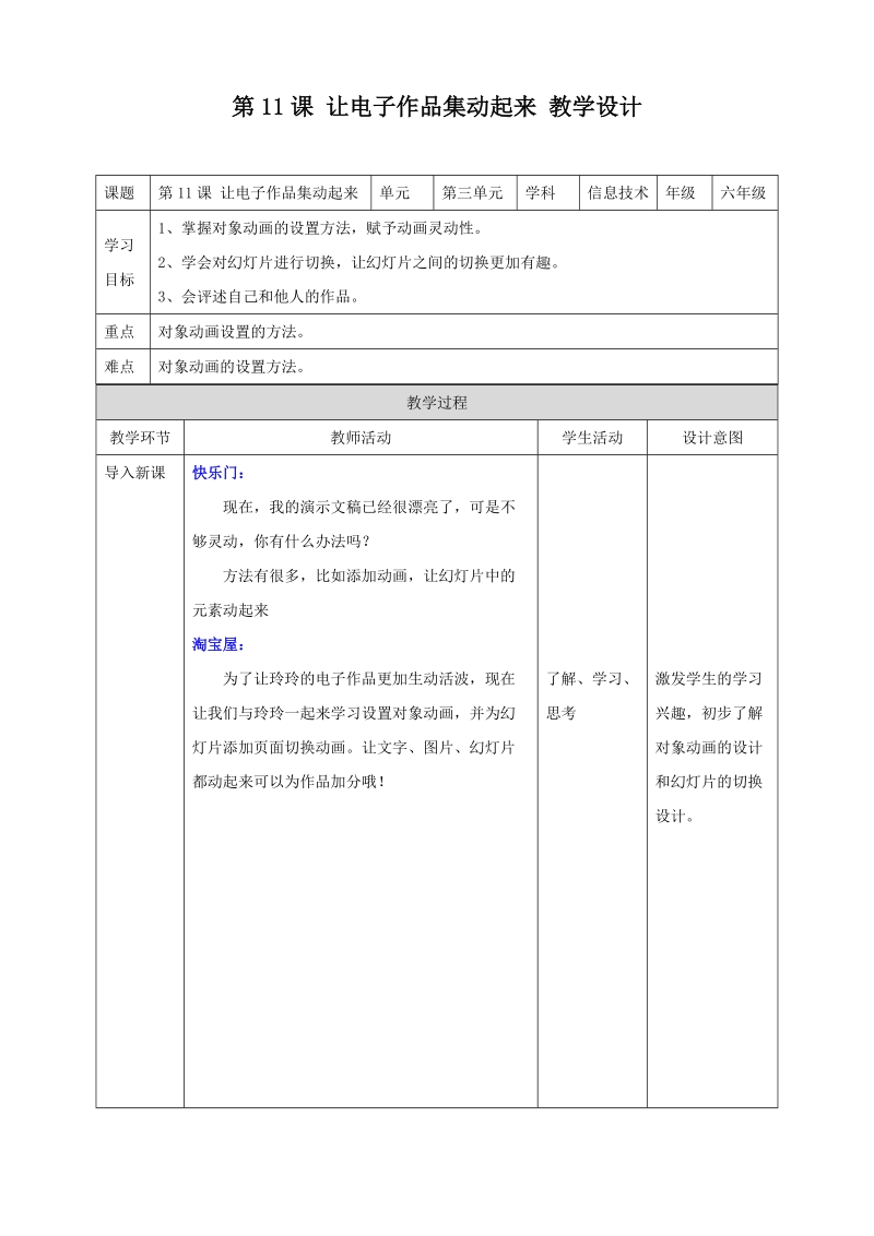 南方版六上信息技術第11課《讓電子作品集動起來》課件+教案（同步）來.rar