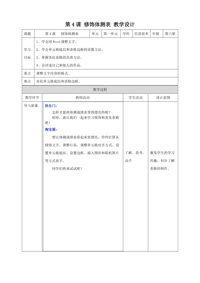 南方版六上信息技術第4課修飾體測表課件+教案（同步）.rar