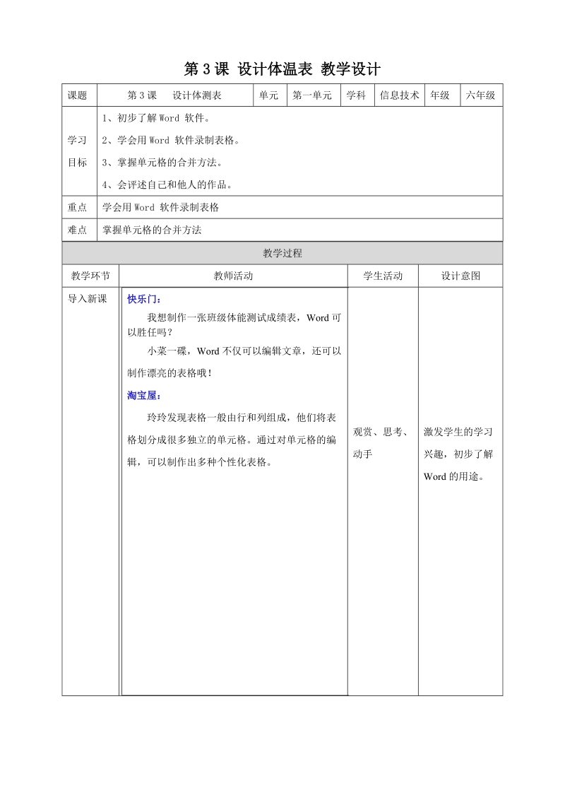 南方版六上信息技術第3課《設計體側表》課件+教案（同步）.rar