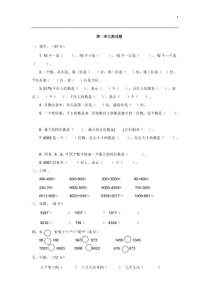 冀教版數學三年級（上）第一單元測試卷2（含答案）.docx