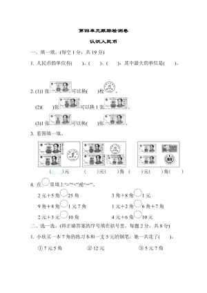 冀教版數學一年級（下）第四單元跟蹤檢測卷（含答案）.DOCX
