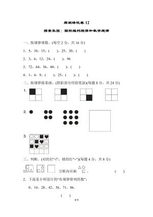 冀教版數學二年級（上）周測培優卷12（含答案）.docx
