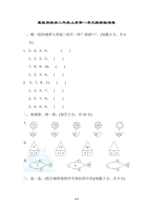 冀教版數(shù)學(xué)二年級（上）第八單元跟蹤檢測卷（含答案）.docx