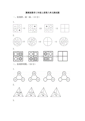 冀教版數學三年級（上）第八單元測試卷2（含答案）.docx