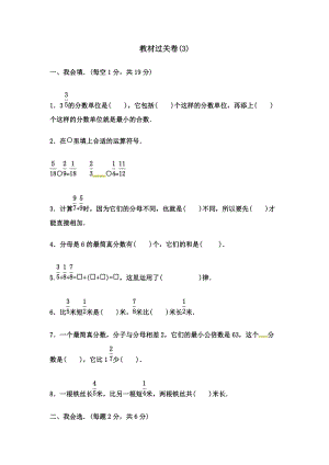 冀教版數(shù)學(xué)五年級(jí)（下）第二單元教材過(guò)關(guān)卷(3)（含答案）.docx