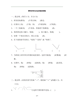 冀教版數(shù)學(xué)二年級(jí)（上）第四單元過(guò)關(guān)檢測(cè)卷（含答案）.docx